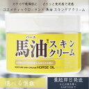 ロッシモイストエイド馬油スキンクリーム(220g) コスメテックスローランド ボディケア ハンドケア 保湿 化粧品 基礎化粧品 肌のお手入れ ハンドクリーム ボ...