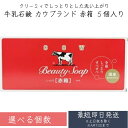 【1箱〜48箱まで選べる】カウブランド 赤箱 レギュラーサイズ 6コ入 牛乳石鹸共進社 カウブランドアカバコ6コ 石けん 固形石鹸 バス 洗面 手洗い ボディソ...