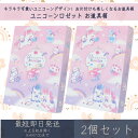 ユニコーンロゼット お道具箱 2個セット | カミオジャパン 道具入れ 文具入れ 引き出し 新学期準備 入学準備 ギフト プレゼント キャラクターグッズ 整理 ...