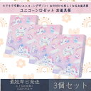 ユニコーンロゼット お道具箱 3個セット | カミオジャパン 道具入れ 文具入れ 引き出し 新学期準備 入学準備 ギフト プレゼント キャラクターグッズ 整理 ...