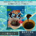 もずくスープ 永井海苔 沖縄 15食分 ×12個セット │ 生タイプ 沖縄産 太もづく 低カロリー もずく 健康 美容 免疫 血圧 亜鉛 ヘルシー 美肌 ダイエ...