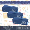 ポケモン PACO-TRAY パコトレー ペンケース おやすみ ピカチュウ 3個セット | カミオジャパン 文房具 筆箱 ペンポーチ 新学期準備 入学 ギフト ...