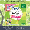 ユニ・チャーム 【ソフィ】 ソフトタンポン スーパー 多い日用 32個入 24個セット | unicharm 生理用品 タンポン まとめ買い