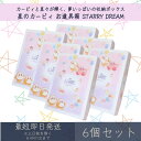 星のカービィ お道具箱 STARRY DREAM 6個セット | カミオジャパン 道具入れ 文具入れ 引き出し 新学期準備 入学準備 ギフト プレゼント キャラ...