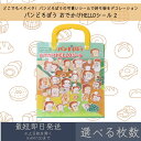 パンどろぼう おでかけHELLOシール 2 | カミオジャパン ジオラマステッカー シール ステッカー 文具 文房具 キャラクターグッズ キャラシール シール台...