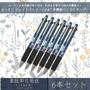 ムーミン ジェットストリーム 4&1 多機能ペン 0.5 ホリデー 6本セット | カミオジャパン JET STREAM MOOMIN リトルミイ 北欧 ボール...
