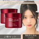 AMPLEUR アンプルール ラグジュアリーホワイト エマルジョンゲルEX 50g ×2個セット │ プラセンタ ハリ ハイドロキノン 乾燥 ビタミンC コラー...
