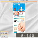 簡単貼るだけ Dr.巻き爪テープ 60枚入り │ 巻き爪 日本製 ボーン入り スキンカラー 目立ちにくい 巻き爪 矯正 足指 痛み 足爪 巻爪 巻き爪対策 テープ リフトアップボーン
