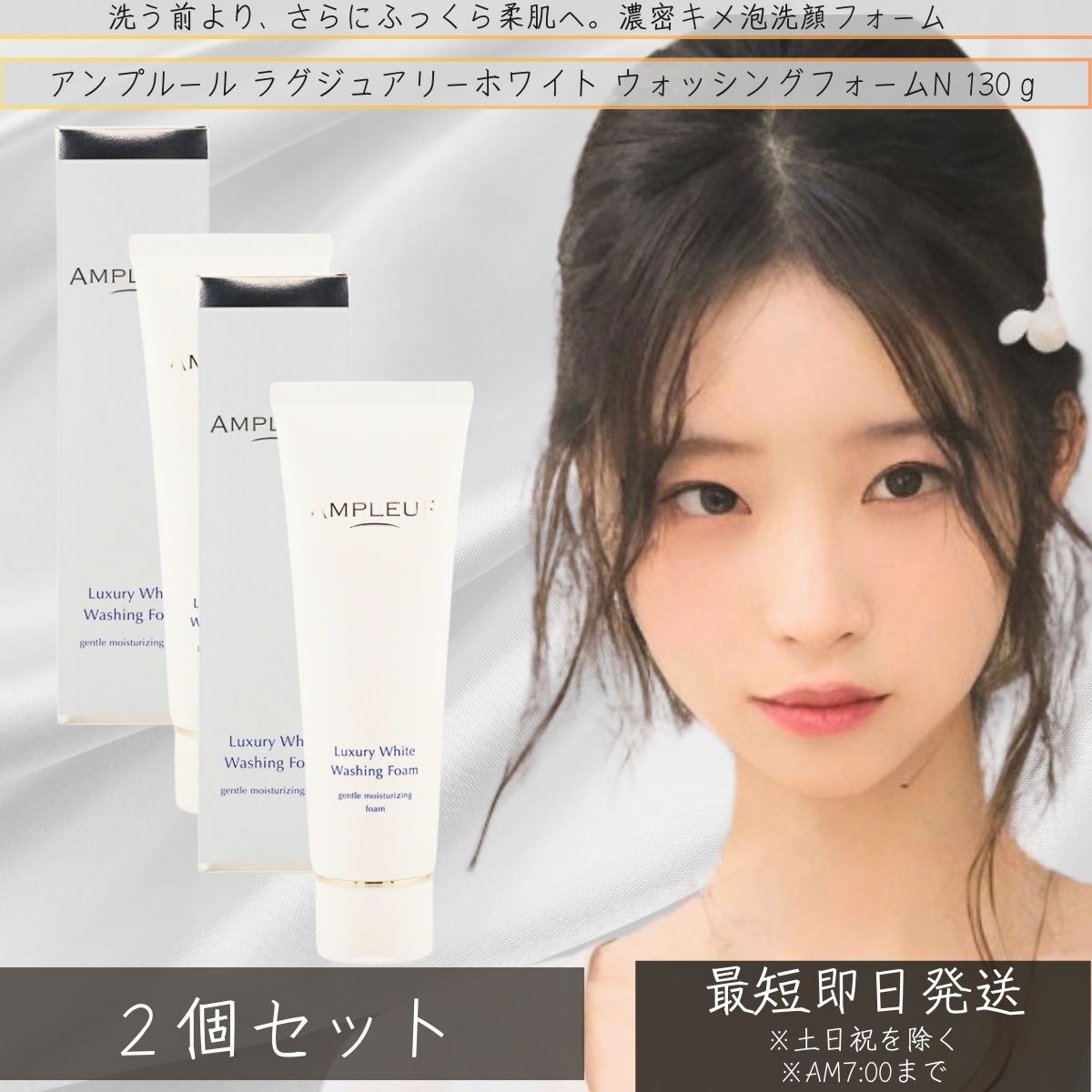 2026/10/24 更新 商品情報 商品名　AMPLEUR アンプルール ラグジュアリーホワイト プラセンタ ヒアルロン酸 ウォッシングフォームN 130g 乾燥 ハリ キメ 高保湿 クレンジング 毛穴ケア 日本製 商品説明 アンプルール【洗顔フォーム】ラグジュアリーホワイト『ウォッシングフォームN』130g 洗う前より、さらにふっくら柔肌へ。濃密キメ泡洗顔フォーム 商品説明 クリームのように濃密で弾力のある泡が、肌の汚れや古い角質、大気汚染物質をやさしく包み込んで洗い流します。ヒアルロン酸や浸透型コラーゲンなどの美容液成分がリッチなうるおいを与え、洗いながらのトリートメントを実現。洗う前よりふっくら柔らかな素肌が実感できます。(内容量：130g) 『ウォッシングフォームN』の上手な使い方 朝晩、適量を手のひらに取り、水またはぬるま湯を加えながらよく泡立てます。泡でお顔全体を包み込むようにやさしく洗い、十分にすすぎ流してください。 成分 ミリスチン酸、水、グリセリン、水酸化K、ステアリン酸グリセリル、ステアリン酸、ソルビトール、ラウロイルメチルアラニンNa、ジステアリン酸グリコール、グリコシルトレハロース、BG、ラウリン酸、ラウラミドプロピルベタイン、加水分解水添デンプン、ステアロイルグルタミン酸2Na、ヒドロキシプロピルデンプンリン酸、ホホバ種子油、ヒアルロン酸Na、PCA-Na、ラウロイルグルタミン酸ジ(オクチルドデシル/フィトステリル/ベヘニル)、トコフェロール、グリチルリチン酸2K、アルギニン、オリーブ果実油、マンニトール、グルコシルルチン、シアノコバラミン、グルコン酸Na、加水分解コラーゲン、ゲンチアナ根エキス、水添レシチン、コトジツノマタ/ミツイシコンブ/ヒトエグサ葉状体エキス、アルブチン、ワサビノキ種子エキス、プラセンタエキス、デキストリン、フェルラ酸、ワルテリアインディカ葉エキス、クズ根エキス、ダイズステロール、3-O-エチルアスコルビン酸、アリストテリアチレンシス果実エキス、アロエベラ葉エキス、クロレラエキス、チオクト酸、ブドウ葉/種子/皮エキス、レスベラトロール、乳酸Na、クエン酸、クエン酸Na、香料 内容量 130g 関連商品はこちらAMPLEUR アンプルール ラグジュアリーホワイト プラセンタ ヒアルロン酸 ウォッシングフォームN 130g 乾燥 ハリ キメ 高保湿 …3,330円AMPLEUR アンプルール ラグジュアリーホワイト クレンジングミルクN 200mL ×2個セット │ 乾燥 ハリ キメ ホワイトフローラ…5,880円AMPLEUR アンプルール ラグジュアリーホワイト クレンジングミルクN 200mL 乾燥 ハリ キメ ホワイトフローラルの香り クレンジ…3,190円AMPLEUR アンプルール ラグジュアリーホワイト クレンジングミルクN 200mL ×6個セット │ 乾燥 ハリ キメ ホワイトフローラ…16,280円鉄分まるごとだし 粉末タイプ 100g ×2個セット │ かつお節 国産 鹿児島県産 無添加 和風だし 粉末だし 出汁 パウダー 鰹節 血合…2,600円アカパックン ×2個セット お風呂用 グリーン 恵川商事 浴槽掃除 湯あか取りボール 垢取り 風呂掃除 湯垢吸着 入れるだけ 残り湯 洗濯 …2,480円 ♡ お気に入りに追加 新着商品はこちら2026/10/23アクアシャボン オードトワレ せっけんの香り 80mL ×6個セット │ 香水 レディース メンズ アクアシャボン 石鹸 シャボンの香り フ…12,280円2026/10/23アクアシャボン オードトワレ せっけんの香り 80mL 香水 レディース メンズ アクアシャボン 石鹸 シャボンの香り フレグランス スプレ…2,780円～2026/10/22AQUA SAVON(アクアシャボン) アクアシャボン 香水 オードトワレ 80ml (EDT・SP) ×12個セット │ 80ミリリットル…22,680円2026/10/22アクアシャボン ヘアー＆ボディミスト 本体 ヘア＆ボディミスト 135ml ×12個セット │ 幅34mm×高さ210mm×奥行き34mm …9,480円2026/10/20デイリーアロマジャパン いちご アロマバスパウダー 40g 入浴剤 バスパウダー イチゴ果実エキス 保湿 角質ケア パパイン 甘酸っぱいいち…610円～2026/10/20デイリーアロマジャパン いちご アロマバスパウダー 40g ×3個セット │ 入浴剤 バスパウダー イチゴ果実エキス 保湿 角質ケア パパイ…1,380円楽天ランキング受賞速報大変多くの商品を受賞いただいております！4位簡単貼るだけ クッション付き底まめガードテープ…受賞：楽天リアルタイム 2026年10月24日00:17更新医薬品・コンタクト・介護>衛生日用品・衛生医療品>絆創膏1位2冠達成KINUJO CURL IRON KC26N K…受賞：楽天リアルタイム 2026年10月23日01:52更新家電>美容・健康家電>ヘアドライヤー・ヘアアイロン>カールアイロン3位沖縄純粋ウコン粉末( 100g) 6個セット リ…受賞：楽天リアルタイム 2026年10月23日11:26更新ダイエット・健康>サプリメント>植物性エキス>ウコン3位P&amp;G ブラウン オーラルB キッズPRO 本体…受賞：楽天リアルタイム 2026年10月23日16:16更新家電>美容・健康家電>デンタルケア>電動歯ブラシ3位LPLP ルプルプ エッセンス カラートリートメ…受賞：楽天リアルタイム 2026年10月23日11:24更新美容・コスメ・香水>ヘアケア・スタイリング>白髪染め>部分染め用 お客様の声いつもたくさんのレビューをありがとうございます！★★★★☆ 取れにくいので塗り直ししなくても気にならなくてとても良いです。 しか…MMk1201さん★★★★☆ 浄水ポットを利用するのは初めてなのですが、 交換カートリッジは手軽に…りりんかなこさん★★★★★ 同じ様な口紅で海外の物がありますが、どれも鮮やか過ぎて残念な買い物に…mmilknanaさん★★★★★ レビューを参考に、ブラウンを購入。 一見びっくりする色味ですがつけて…購購入者さん★★★★★ 今回もリピートです！義理父が使用しています。このタイプがなかなか売っ…ffyuukさん ご注文状況たくさんのご注文ありがとうございます！エルゴクッション ネイビー 腰痛 低…『京都』のお客様より￥2,580の商品を1点ご注文いただきました！エルゴクッション ネイビー 腰痛 低…『福島』のお客様より￥2,580の商品を1点ご注文いただきました！BRITA ブリタ マクストラプロ…『東京』のお客様より￥3,738の商品を1点ご注文いただきました！メイコー化粧品 ティント オレンジ…『千葉』のお客様より￥1,198の商品を1点ご注文いただきました！パナソニック プロウブ毛トリマー E…『愛知』のお客様より￥3,660の商品を1点ご注文いただきました！ ショップトップ&nbsp;>&nbsp;カテゴリトップ&nbsp;>&nbsp;AMPLEUR アンプルール ラグジュアリーホワイト プラセンタ ヒアルロン酸