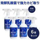 乳酸カビナイトST 450ml 6個セット 強力 カビ取り スプレー ミントの香り 日本製 カビ取り剤 カビ対策 かびとり カビとり 黒カビ 赤カビ 壁 除去剤...
