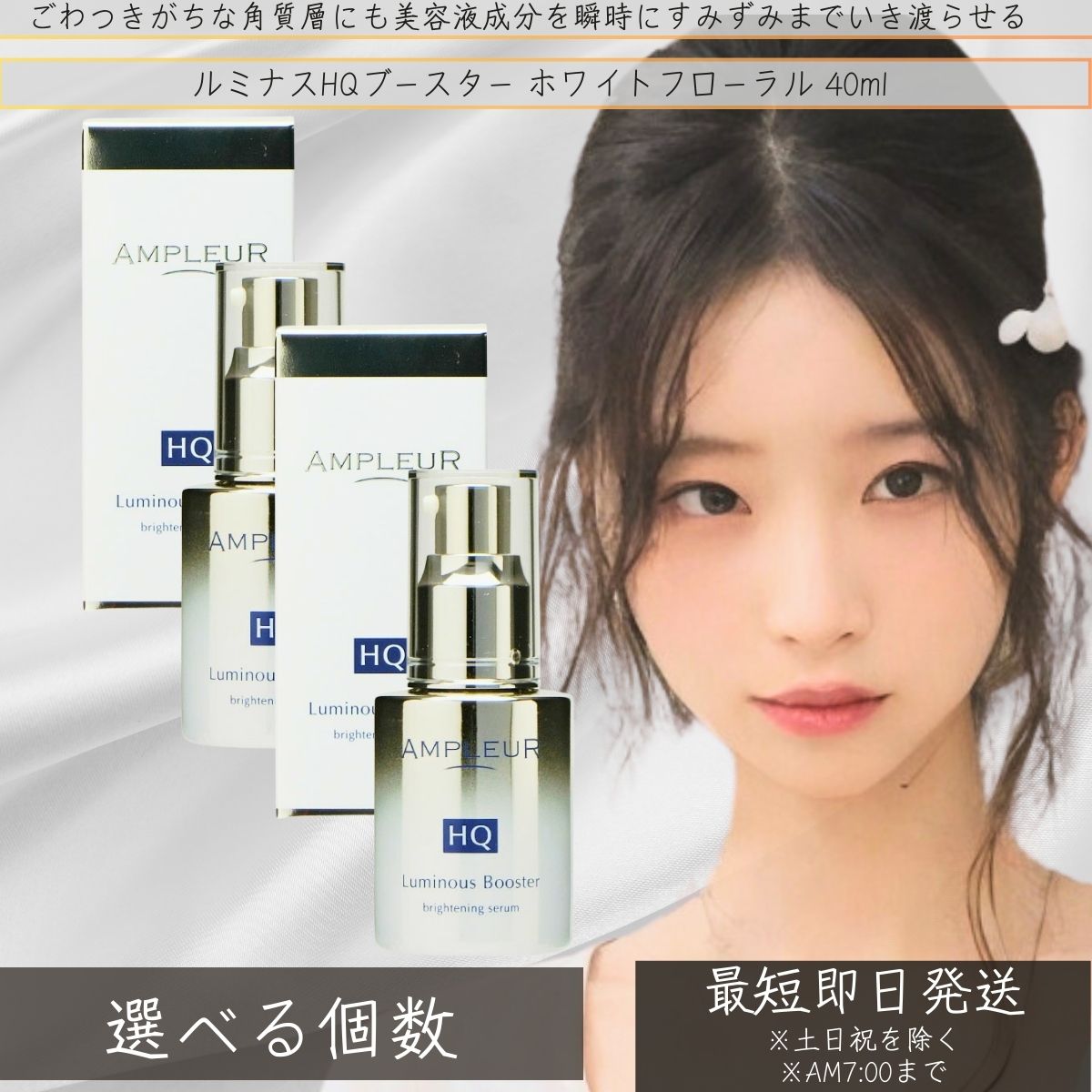 アンプルール AMPLEUR ルミナスHQブースター ホワイトフローラル 40ml │ 乾燥 ブースター 導入液 毛穴 うるおい 低刺激 美容液 敏感肌 美肌 トラブルケア ハリ ツヤ肌 保湿 【ギフト対応】 【ソーシャルギフト対応】 プレゼント