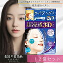 クラシエ 肌美精 超浸透3Dマスク エイジング エイジングケア 4枚入り 12個セット ( 美白 ) (保湿) 無香料、無着色