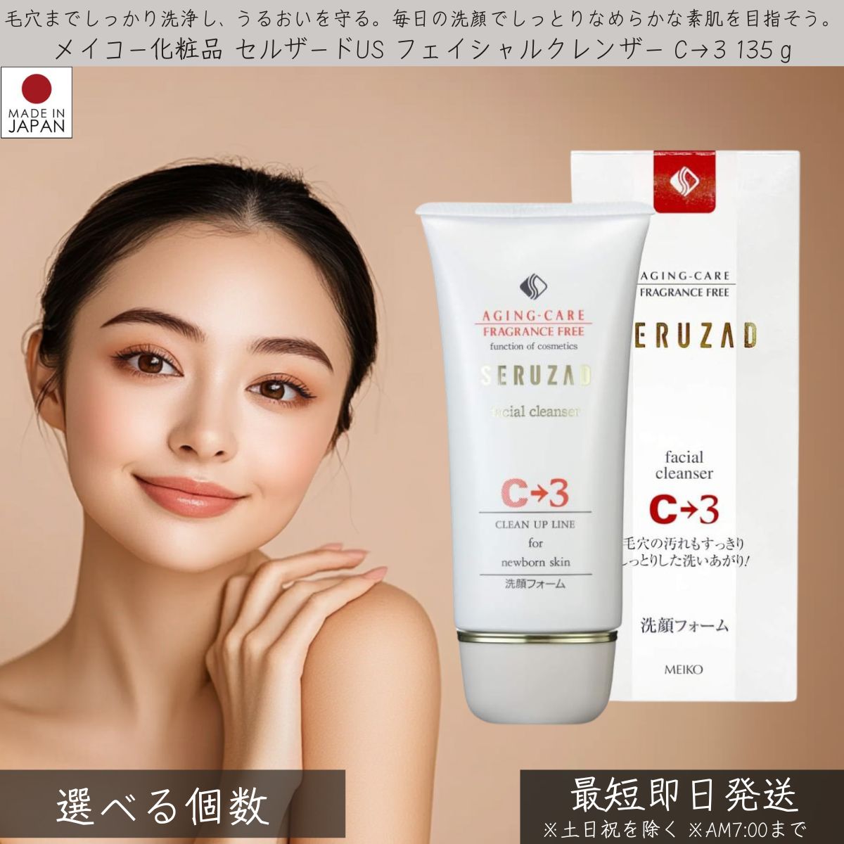 メイコー化粧品 セルザードUS フェイシャルクレンザー C→3 135g │ MEIKO 洗顔フォーム 保湿洗顔フォーム スキンケア 保湿 うるおい なめらか しっとり 毛穴 乾燥 無添加 大豆 酵母 濃密泡 クリームタイプ 美容 美肌 素肌 洗顔