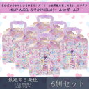 MILKY ANGEL おでかけ HELLOシール for ガールズ 6枚セット | カミオジャパン きせかえシール 着せ替えシール ジオラマシール台紙 ギフト...