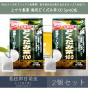 【ユウキ製薬】 徳用どくだみ茶100 3g×60包 2個セット | ノンカフェイン 無添加 健康茶 ティーバッグタイプ お得パック ノンカフェイン デカフェ カ...