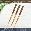 すみっコぐらし 箸 21cm 3個セット │ アサヒ興洋 はし ハシ おはし お箸 カトラリー 食洗機対応 子ども 子供 中学生 高校生 大人 キャラクター す...