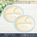 すみっコぐらし ランチプレート ドット柄 2個セット │ アサヒ興洋 ワンプレート 仕切り 電子レンジ対応 食洗機対応 食器 お皿 プレート 丸形 こども食器 ...
