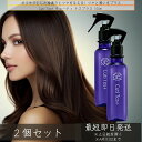 Cuti Tos+ キューティ トスプラス 150ml ×2個セット │ ヘアトリートメント ヘアケア ヘアミスト ダメージヘア ケラチン 髪 ヘアケア ツヤ ヘア 髪の毛 サロン ヘアスタイリング