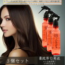 キューティフラッシュ 150mL ×3個セット │ ヘアアイロン の 熱を利用して ダメージケア アウトバストリートメント ヘアアイロン用 スタイリング剤 アウトバス トリートメント ボリューム