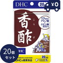 DHC サプリメント 香酢 20日分(60粒)20個セット サプリ ソフトカプセル ディーエイチシー サプリメント 健康食品 人気