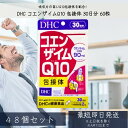 DHC コエンザイムQ10 包接体 30日分 60粒 ×48個セット サプリメント 人気 健康食品 サプリメント ソフトカプセル