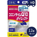 DHC コエンザイムQ10ダイレクト 20日分(40粒) 12個セット ディーエイチシー サプリメント 健康食品 粒タイプ 人気 サプリ 保健機能食品 栄養補助...