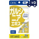 DHC ガルシニアエキス20日分 100粒 ディーエイチシー サプリメント 健康食品 粒タイプ 人気 サプリ ダイエットサプリ ビタミン ダイエットサプリメント...