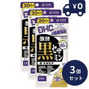 DHC 発酵黒セサミン+スタミナ 20日分 (120粒) 3個セット ディーエイチシー サプリメント 健康食品 粒タイプ 人気 サプリ 黒セサミン 黒にんにく ...