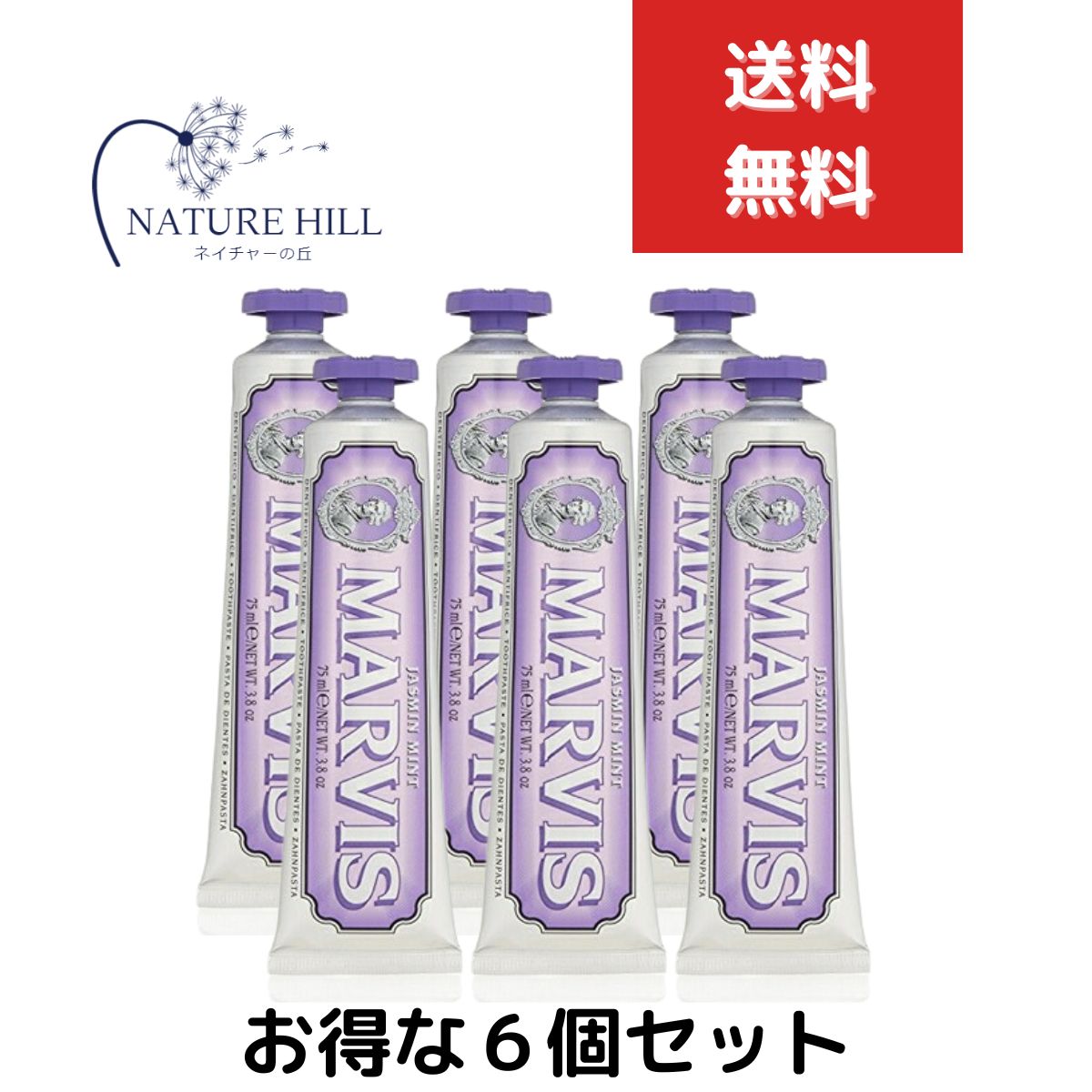 マービス Marvis ジャスミンミント 75ml 6個セット ジャスミン・ミント 歯磨き粉 オーラルケア