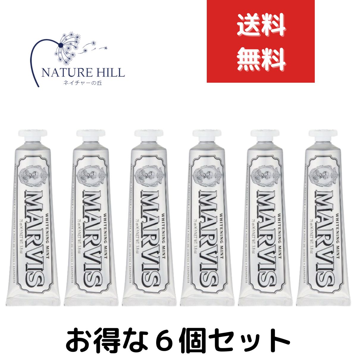 マービス Marvis ホワイト・ミント 75ml 6個セット ホワイトミント 歯磨き粉 歯みがき ホワイトニング効果 marvis マービス 歯垢 除去 息 ブラッシングオーラルケア