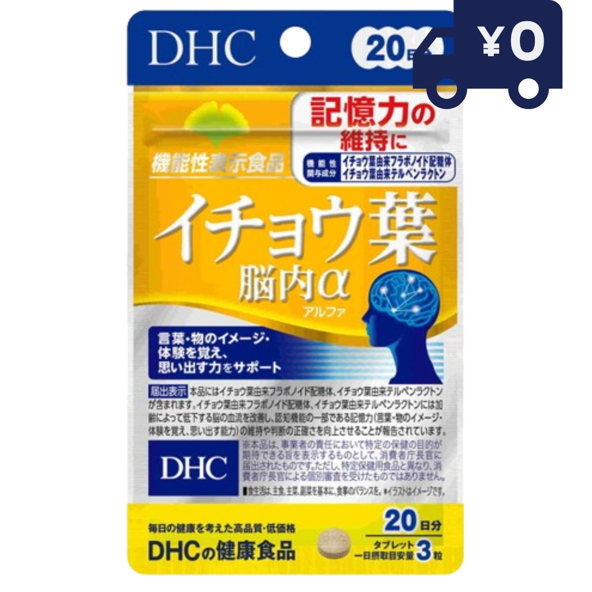 DHC イチョウ葉 脳内α 20日分 60粒 サプリメント いちょうの葉 ディーエッチシー