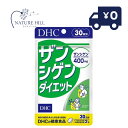 DHC ザンシゲンダイエット 30日分 dhc サプリメント ダイエット サポート ダイエットサプリ ザンシゲン ダイエットサプリメント ディーエイチシー 男性...