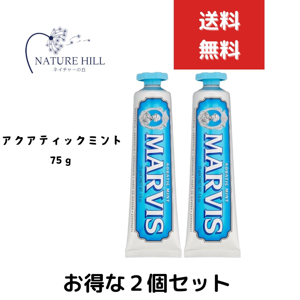 マービス Marvis アクアティック・ミント 75ml 2個セット アクアティックミント 歯磨き粉 歯みがき ホワイトニング効果 marvis マービス 歯垢 除去 息 ブラッシングオーラルケア