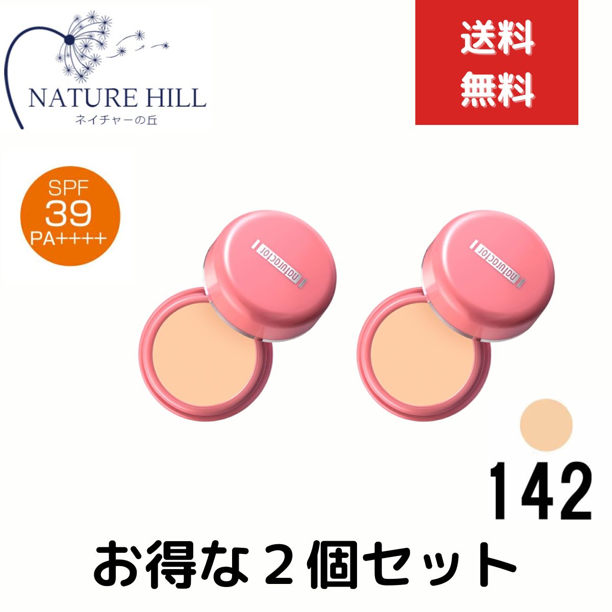 メイコー化粧品 スキンケアカバーフェイス 142 ナチュラル 20g 2個セット コンシーラー ニキビ跡 シミ 毛穴 レチノール ファンデーション