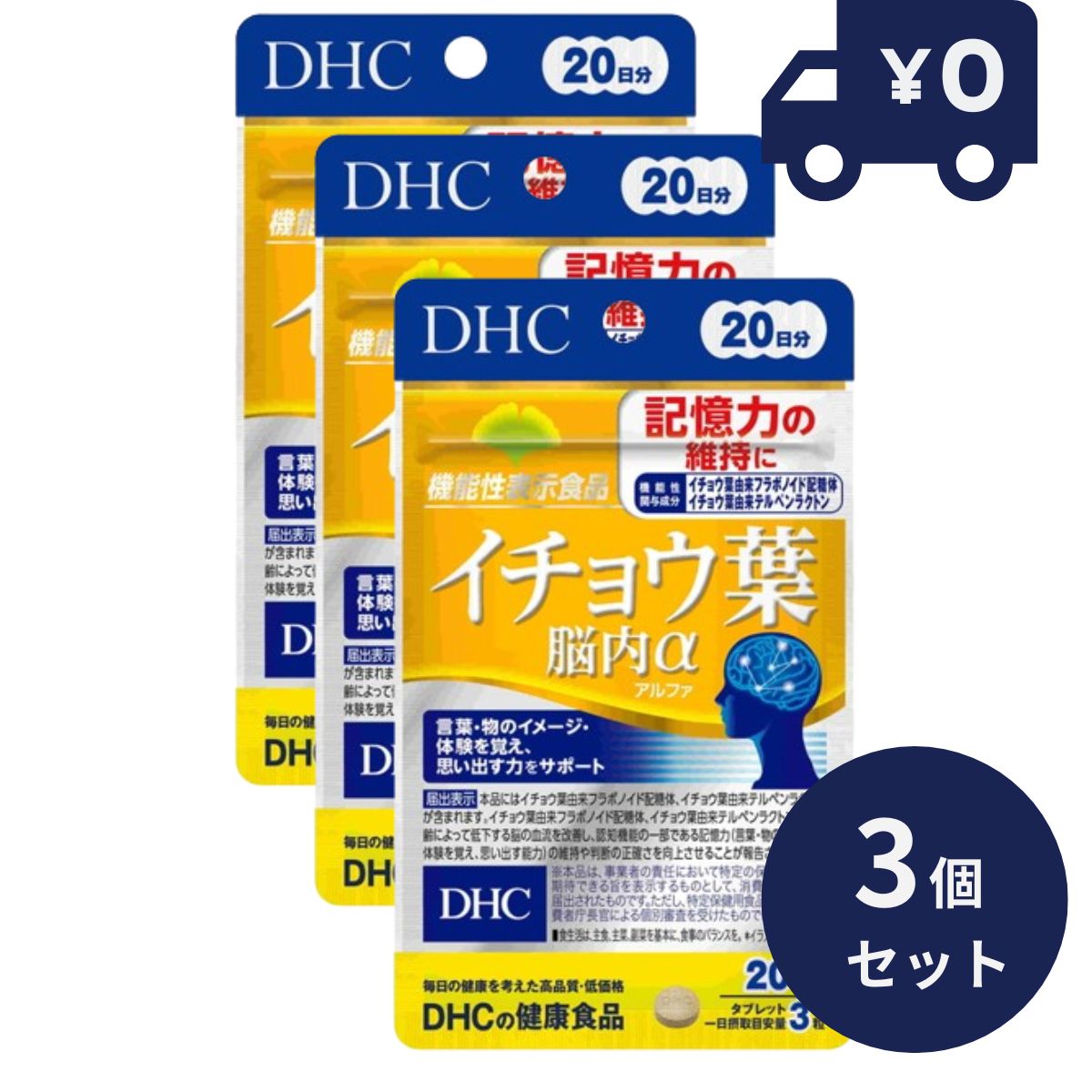 DHC イチョウ葉 脳内α 20日分 60粒 3個セット サプリメント いちょうの葉