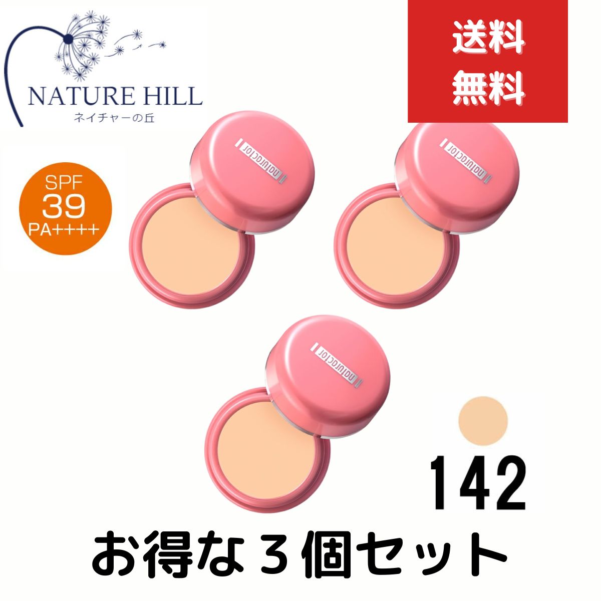 メイコー化粧品 スキンケアカバーフェイス 142 ナチュラル 20g 3個セット コンシーラー ニキビ跡 シミ 毛穴 レチノール ファンデーション