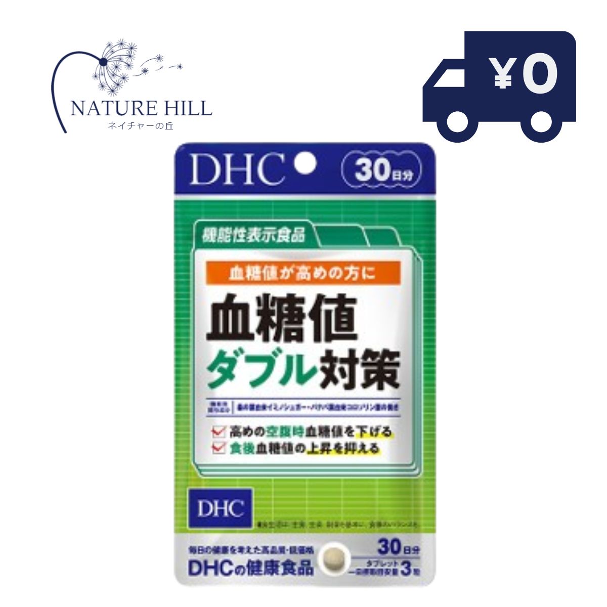 DHC 血糖値ダブル対策 30日分 1日3粒 サプリメント 健康食品 食事 健康 血圧が気になる