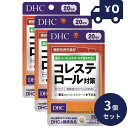 DHC コレステロール対策 20日分 40粒 3個セット ディーエイチシー サプリメント 健康食品 粒タイプ 人気 サプリ 保健機能食品 栄養補助食品 健康食品...