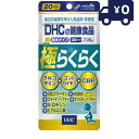 DHC 極らくらく 20日分(120粒) ディーエイチシー サプリメント 健康食品 粒タイプ 人気 サプリ 保健機能食品 栄養補助食品 健康食品
