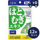 DHC はとむぎエキス 20日 20粒 12個セット ディーエイチシー サプリメント 健康食品 粒タイプ 人気 サプリタブレット ソフトカプセル ビタミンE 国...