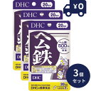 DHC ヘム鉄 20日分(40粒) 3個セット ディーエイチシー サプリメント 健康食品 粒タイプ 人気 ダイエット タブレット 健康食品 人気 ランキング サ...