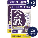 DHC ヘム鉄 20日分(40粒) 2個セット ディーエイチシー サプリメント 健康食品 粒タイプ 人気 ダイエット タブレット 健康食品 人気 ランキング サ...