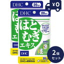 DHC はとむぎエキス 20日 20粒 2個セット ディーエイチシー サプリメント 健康食品 粒タイプ 人気 サプリタブレット ソフトカプセル ビタミンE 国内...
