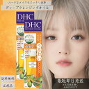 DHC 薬用ディープクレンジングオイル SS(70ml) 2個セット【クレンジングオイル】 ディエッチシー 導入美容液 保湿ケア エッセンス ほうれい線