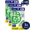 DHC はとむぎエキス 20日 20粒 3個セット ディーエイチシー サプリメント 健康食品 粒タイプ 人気 サプリタブレット ソフトカプセル ビタミンE 国内...