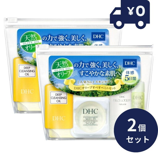 DHC オリーブすべすべミニセット(SS)【DHC】 2個セット フェイスケア スキンケア ディーエイチシー DHC オリーブすべすべミニセット(SS)【DHC】 2個セット フェイスケア スキンケア ディーエイチシー