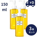 DHC 薬用 ディープクレンジングオイル (SSL) 150mL 3個セット 【クレンジングオイル】 ディエッチシー 導入美容液 保湿ケア エッセンス ほうれい...