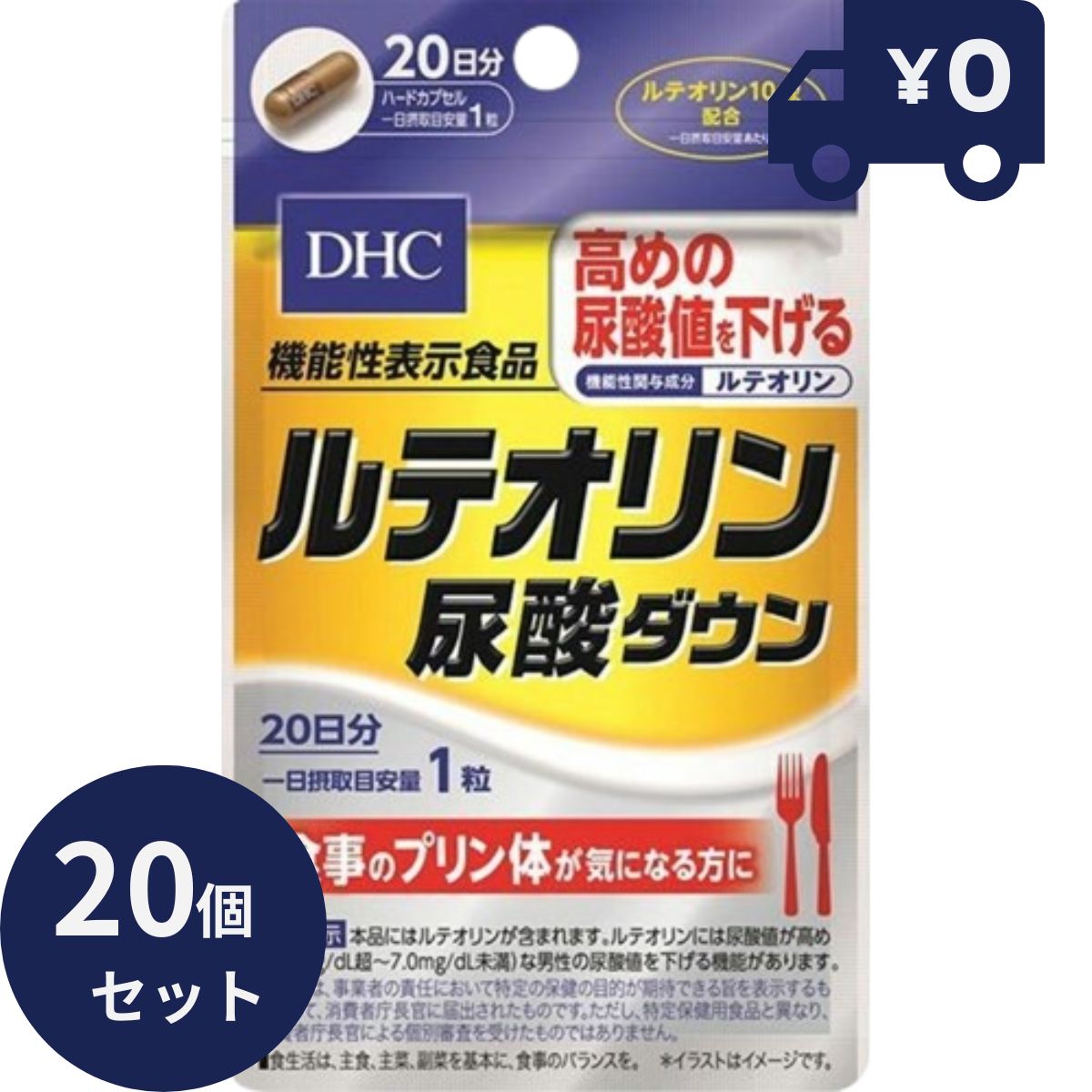DHC ルテオリン尿酸ダウン 20日分 20粒入 20個セット ディーエイチシー サプリメント 健康 ...