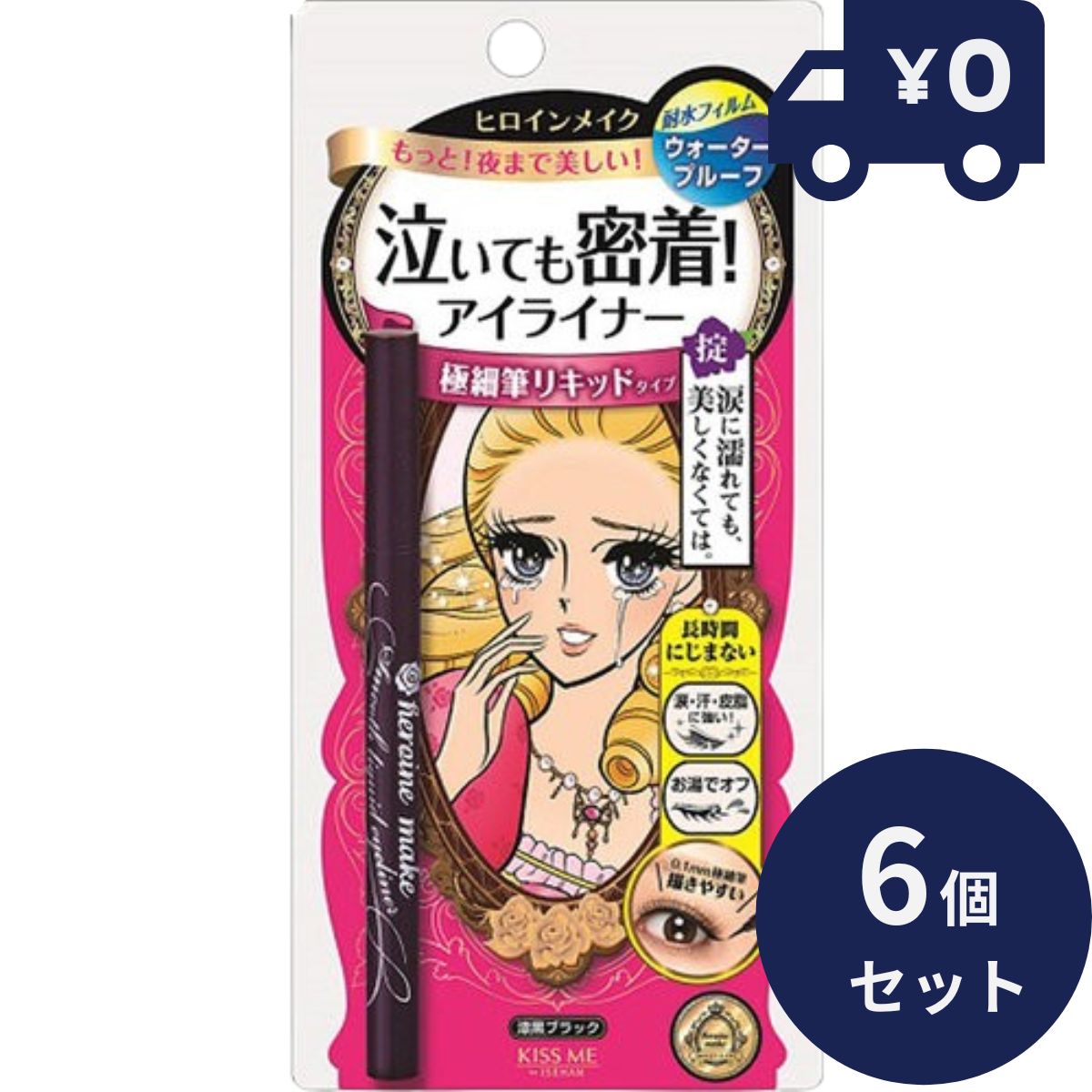 伊勢半 ヒロインメイク プライムリキッドアイライナー スーパーキープ 01 漆黒ブラック 0.4ml 6個セット （夜まで落とさない 超！耐久アイライナー）高発色 長時間キープ KISSME キスミー 【ギフト対応】 【ソーシャルギフト対応】 プレゼント