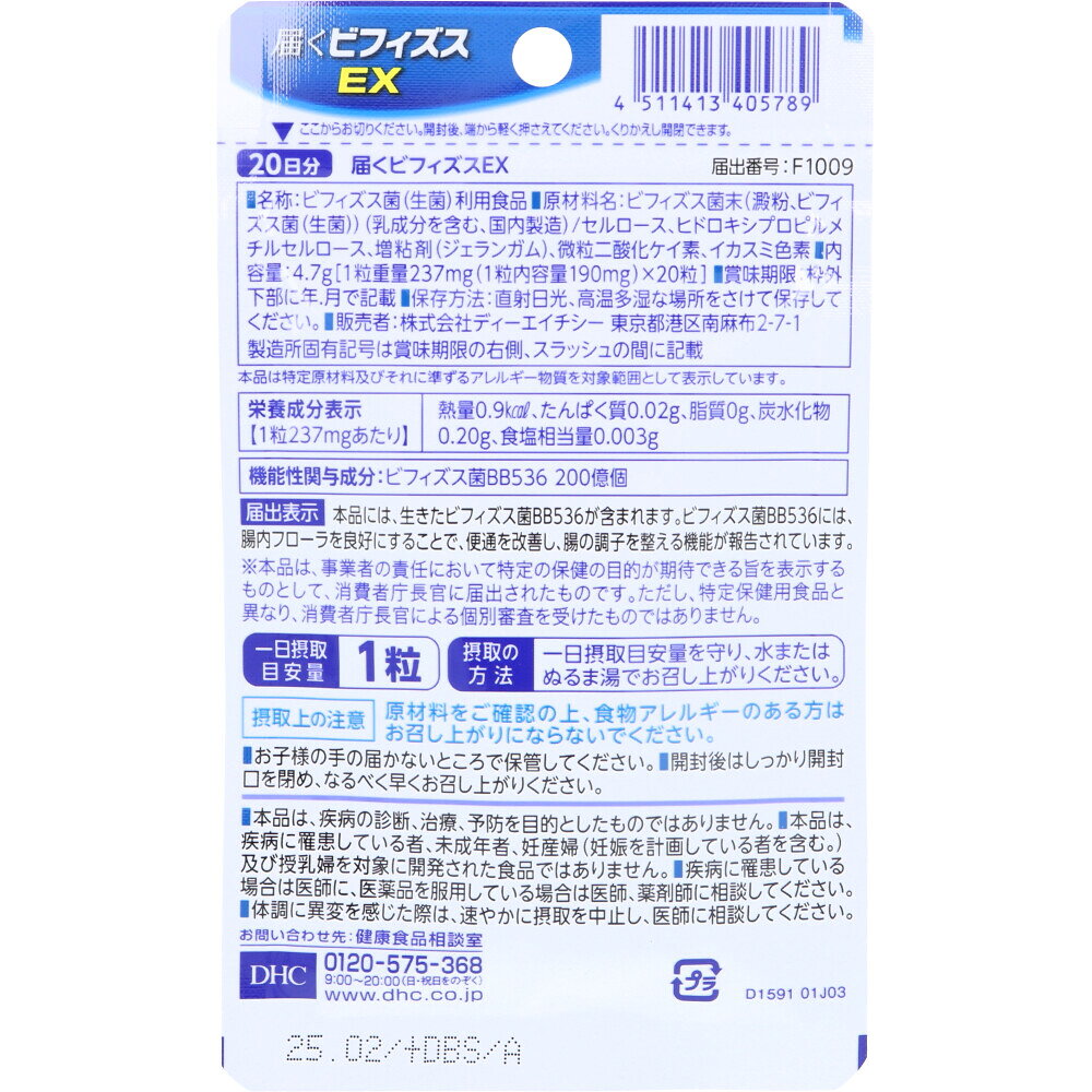 DHC 届くビフィズスEX 20日分 20粒入 50個セット ディーエイチシー サプリメント ...